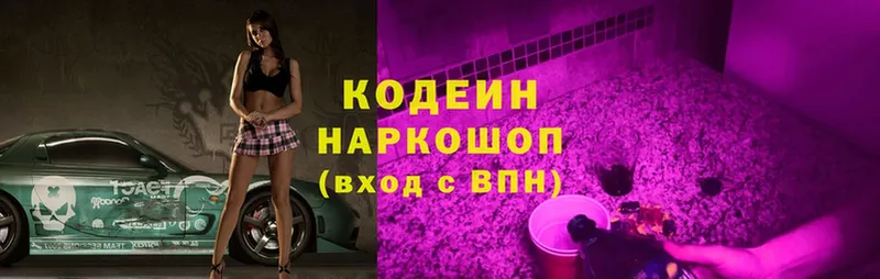 Кодеин Purple Drank  Гремячинск 