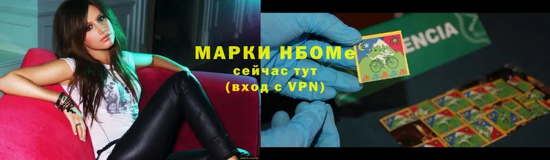 Марки N-bome 1,8мг Гремячинск